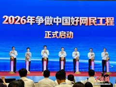 各界代表齐聚广西南宁探讨新时代好网民担当