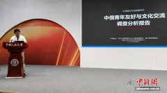 调查显示：逾八成中俄青年认为中俄关系友好